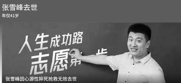 人生无常，世事难料