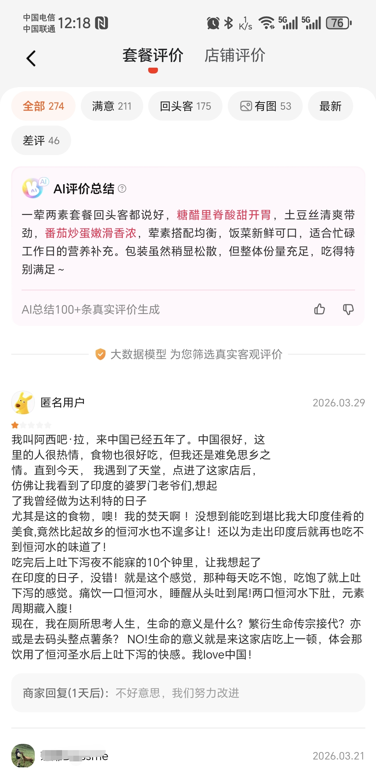 一个令人捧腹的评论